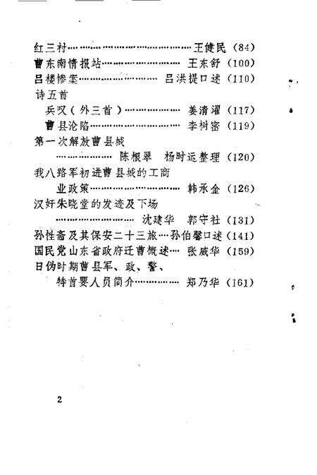 《曹县文史资料  第一辑》.pdf_山东省志预览图1