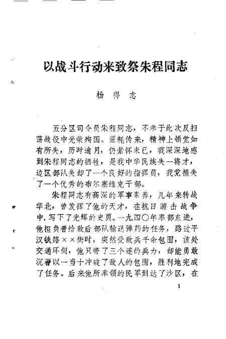 《曹县文史资料  第一辑》.pdf_山东省志预览图2