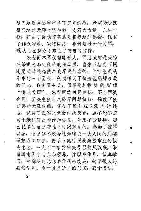 《曹县文史资料  第一辑》.pdf_山东省志预览图3