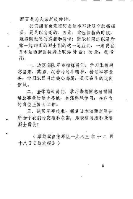 《曹县文史资料  第一辑》.pdf_山东省志预览图4
