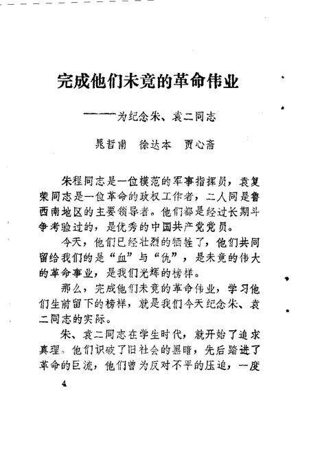 《曹县文史资料  第一辑》.pdf_山东省志预览图5