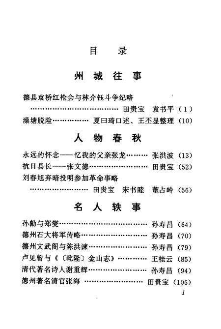 《德城文史  第14辑》.pdf_山东省志预览图3