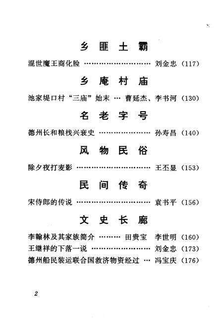 《德城文史  第14辑》.pdf_山东省志预览图4