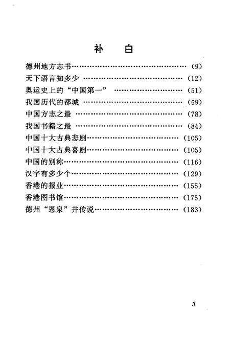 《德城文史  第14辑》.pdf_山东省志预览图5