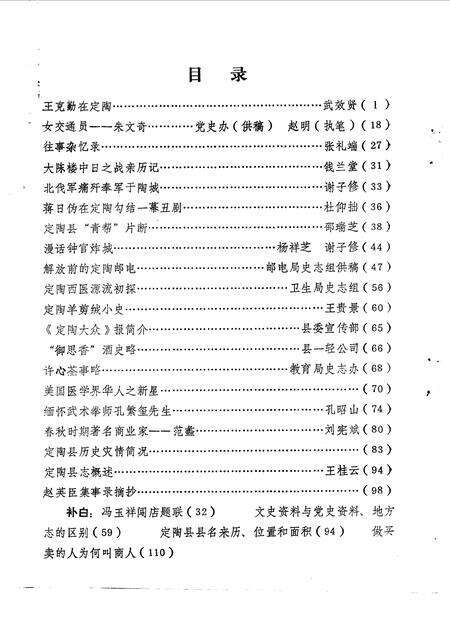 《定陶文史录  第6辑》.pdf_山东省志预览图2