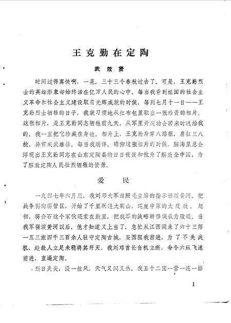 《定陶文史录  第6辑》.pdf_山东省志预览图3