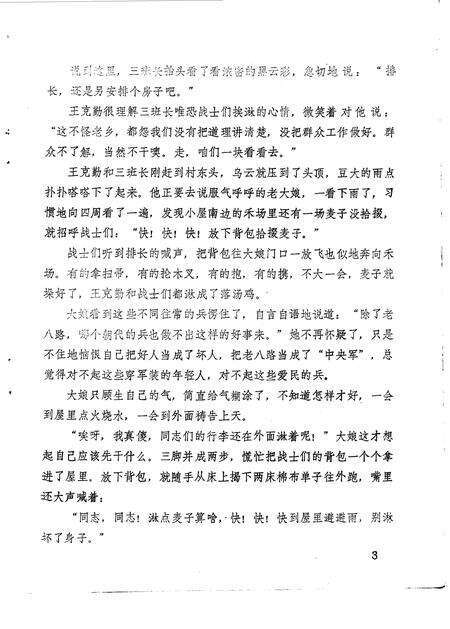 《定陶文史录  第6辑》.pdf_山东省志预览图5