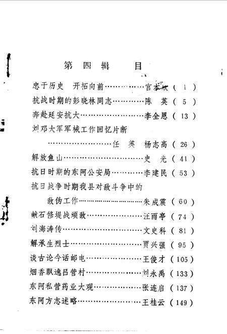 《文史资料选辑 第4辑》.pdf_山东省志预览图1
