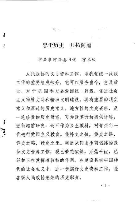 《文史资料选辑 第4辑》.pdf_山东省志预览图2