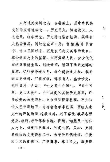 《文史资料选辑 第4辑》.pdf_山东省志预览图3