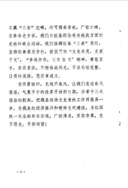 《文史资料选辑 第4辑》.pdf_山东省志预览图5