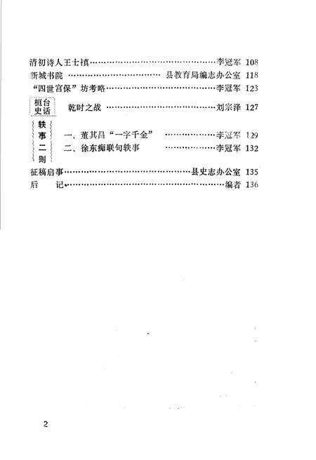 《桓台县史志资料》.pdf_山东省志预览图2