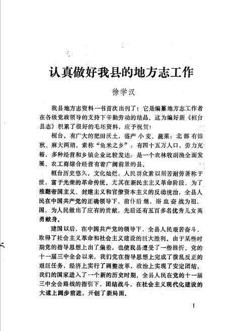 《桓台县史志资料》.pdf_山东省志预览图3