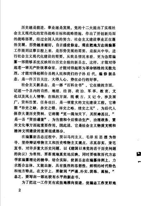 《桓台县史志资料》.pdf_山东省志预览图4