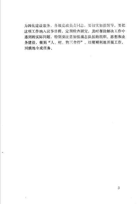 《桓台县史志资料》.pdf_山东省志预览图5