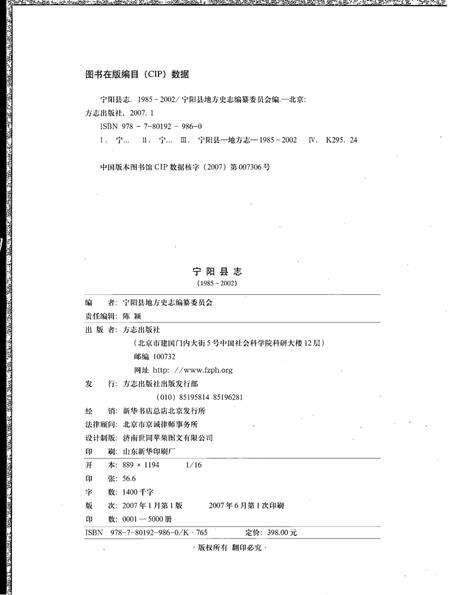 《宁阳县志  1985-2002》.pdf_山东省志预览图3