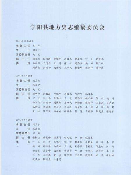 《宁阳县志  1985-2002》.pdf_山东省志预览图5