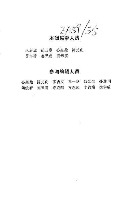 《威海环翠文史资料  西港渔业史料集萃  第7辑》.pdf_山东省志预览图2