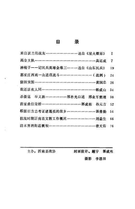 《沂南文史资料  第1辑》.pdf_山东省志预览图2