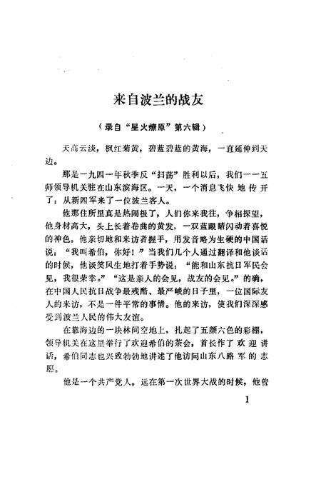 《沂南文史资料  第1辑》.pdf_山东省志预览图3