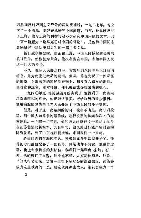 《沂南文史资料  第1辑》.pdf_山东省志预览图4