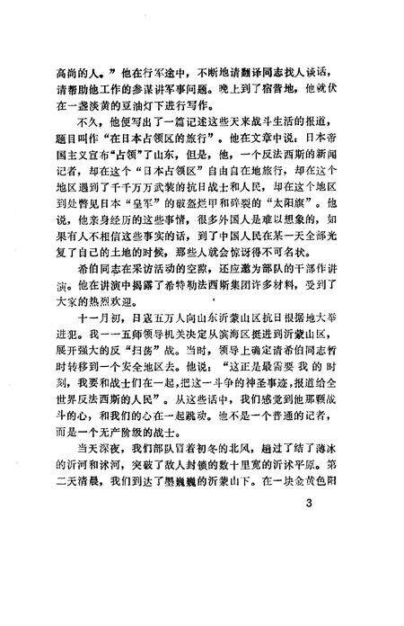 《沂南文史资料  第1辑》.pdf_山东省志预览图5