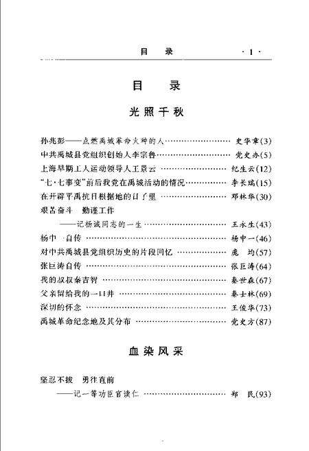 《禹城文史  第12辑》.pdf_山东省志预览图3