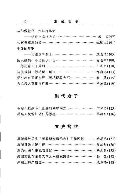 《禹城文史  第12辑》.pdf_山东省志预览图4