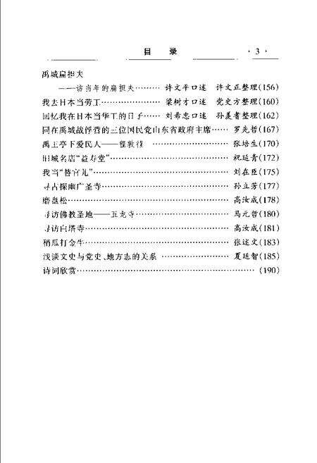 《禹城文史  第12辑》.pdf_山东省志预览图5