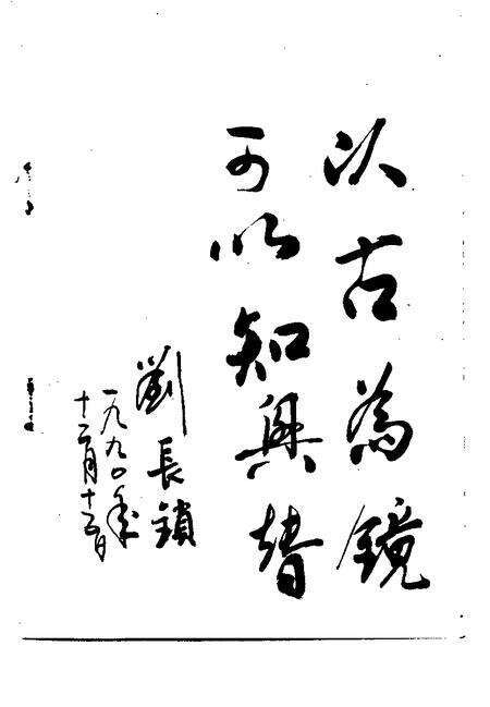 《招远文史资料  第4辑》.pdf_山东省志预览图2