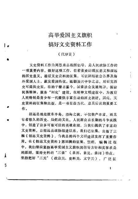 《招远文史资料  第4辑》.pdf_山东省志预览图4