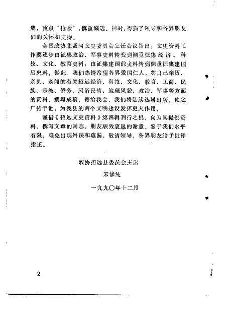 《招远文史资料  第4辑》.pdf_山东省志预览图5