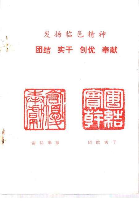 《临邑文史资料  第5辑》.pdf_山东省志预览图2