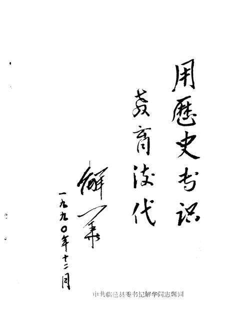 《临邑文史资料  第5辑》.pdf_山东省志预览图3