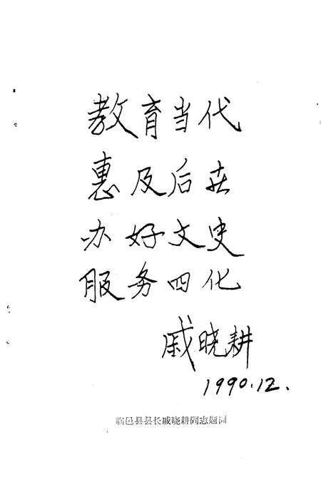 《临邑文史资料  第5辑》.pdf_山东省志预览图4