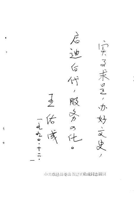 《临邑文史资料  第5辑》.pdf_山东省志预览图5