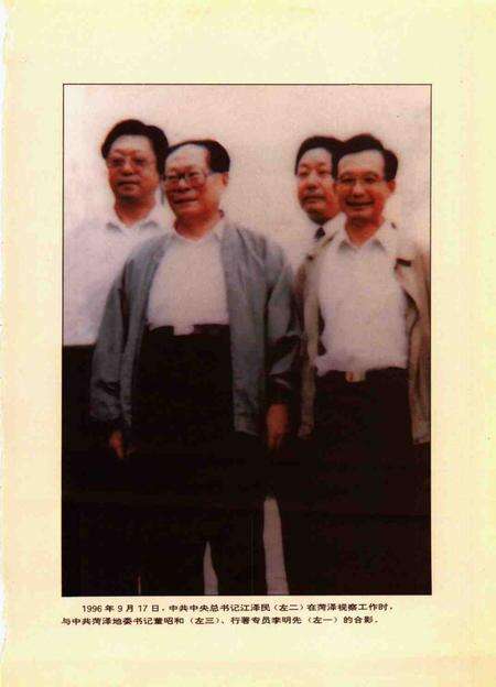 《菏泽地区志》.pdf_山东省志预览图3