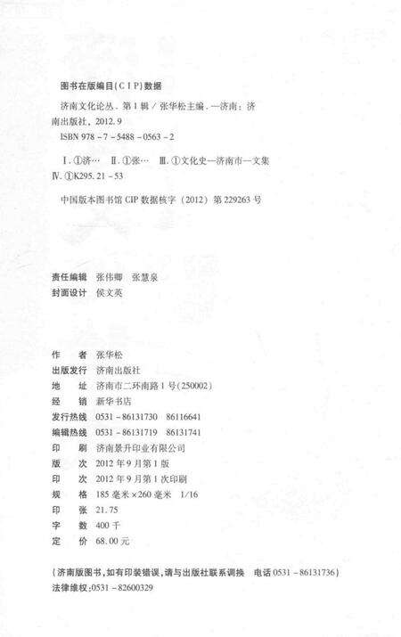 《济南文化论丛  第1辑》.pdf_山东省志预览图3