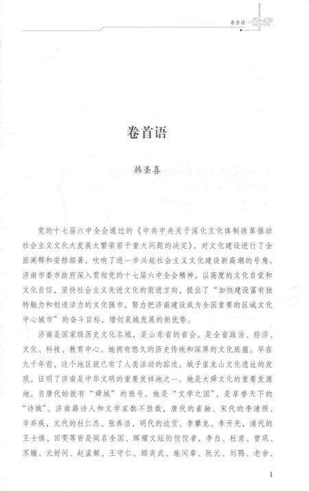 《济南文化论丛  第1辑》.pdf_山东省志预览图5