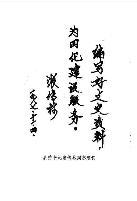 《郯城文史资料  第4辑》.pdf_山东省志预览图2