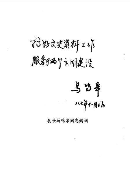 《郯城文史资料  第4辑》.pdf_山东省志预览图3