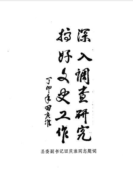 《郯城文史资料  第4辑》.pdf_山东省志预览图4