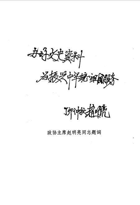 《郯城文史资料  第4辑》.pdf_山东省志预览图5