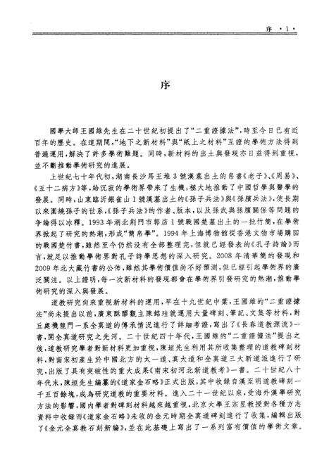 《山东道教碑刻集  临朐卷》.pdf_山东省志预览图4