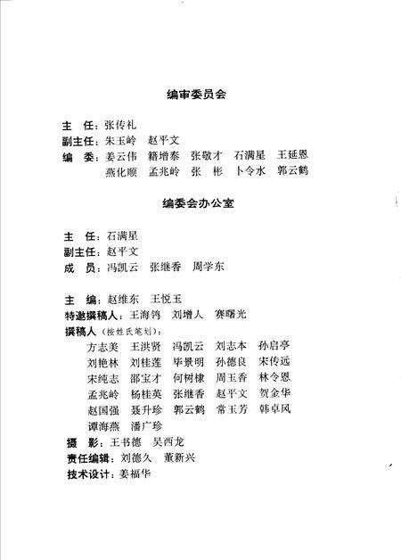 《泰山酒都赋  泰安酿酒总厂厂志  1945-1993》.pdf_山东省志预览图3