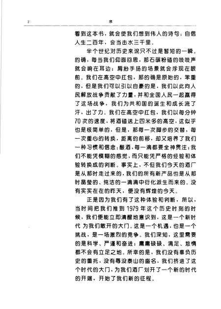 《泰山酒都赋  泰安酿酒总厂厂志  1945-1993》.pdf_山东省志预览图5