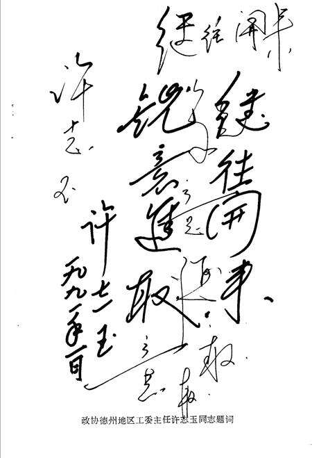 《临邑文史资料  第六辑》.pdf_山东省志预览图2