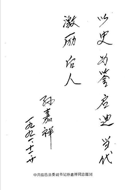 《临邑文史资料  第六辑》.pdf_山东省志预览图3