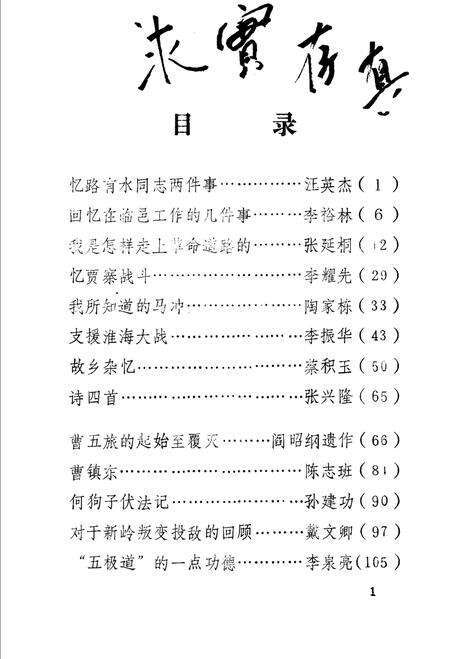《临邑文史资料  第六辑》.pdf_山东省志预览图5