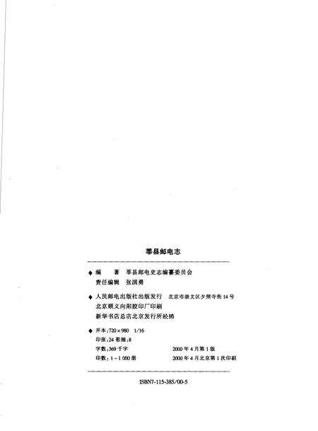 《莘县邮电志》.pdf_山东省志预览图2